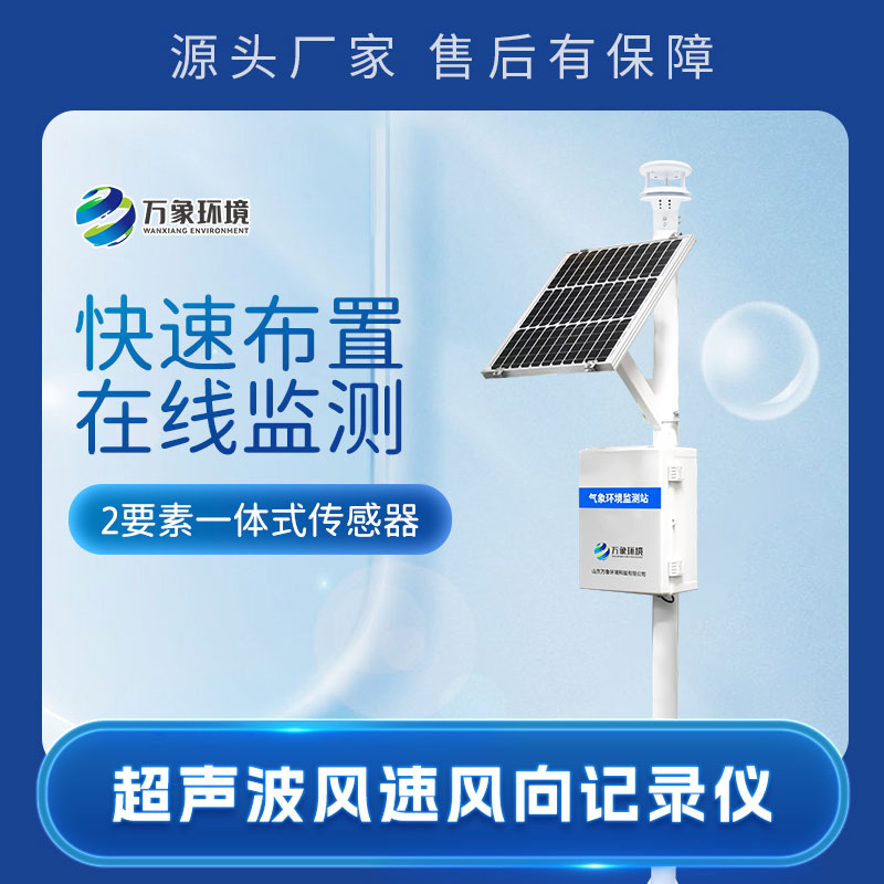 風力發(fā)電監(jiān)測系統
