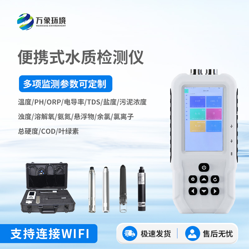 手持水產(chǎn)養(yǎng)殖檢測(cè)儀
