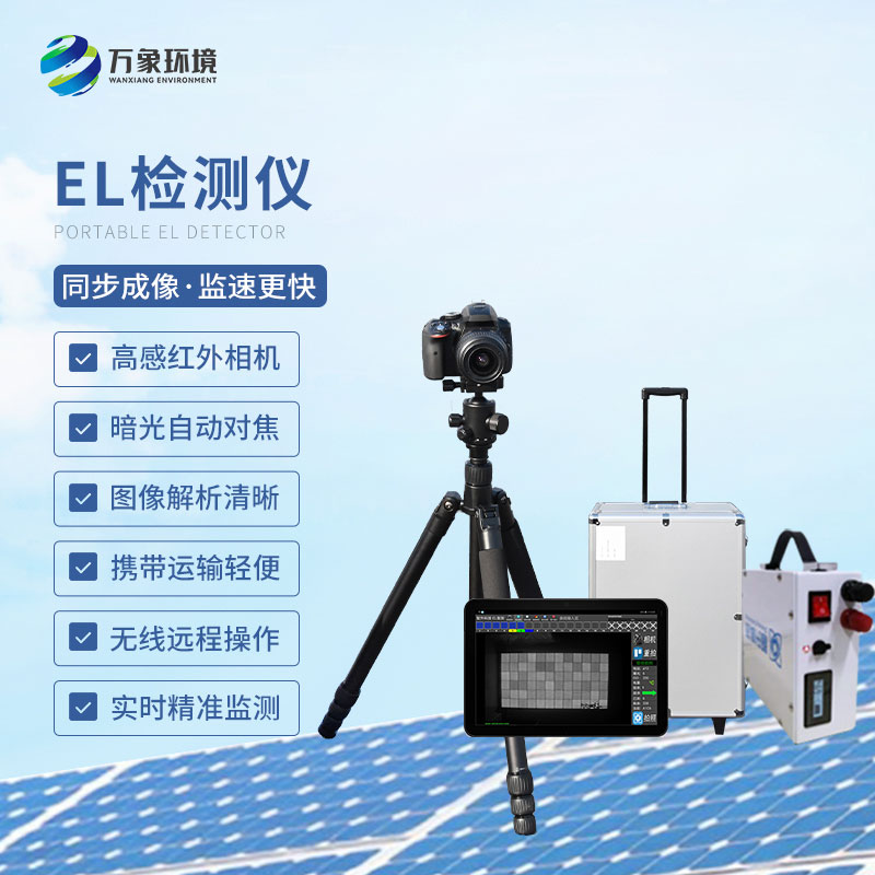 el缺陷檢測(cè)儀