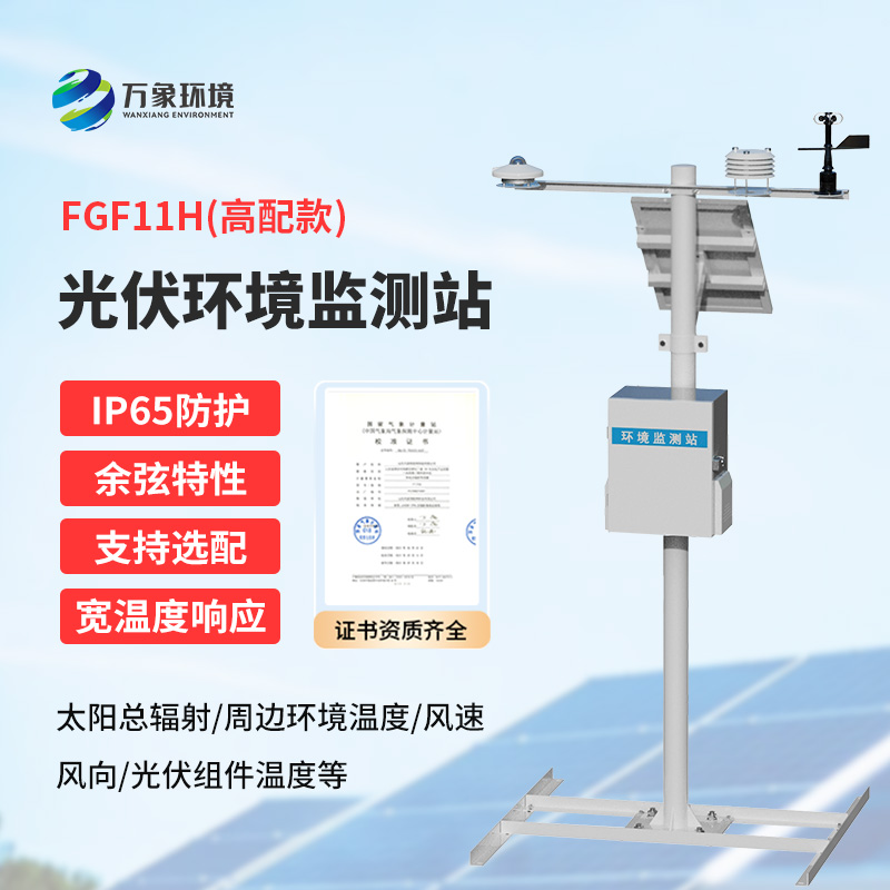 太陽輻射綜合觀測站